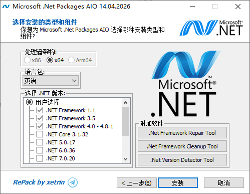 图片[3]-【260624】26最新版，Net运行库离线安装合集！完全免费，一键修复DLL运行库，组件缺失，游戏/软件打不开就用它，一键修复-杨眸AIGC探索站
