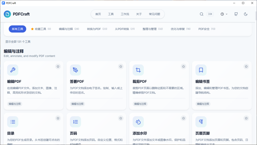 图片[2]-【260624】PDF全能王！超130款工具，PDF编辑/格式转换/压缩/拆分合并/加密解密等等，本地运行保障隐私，完全免费！-杨眸AIGC探索站