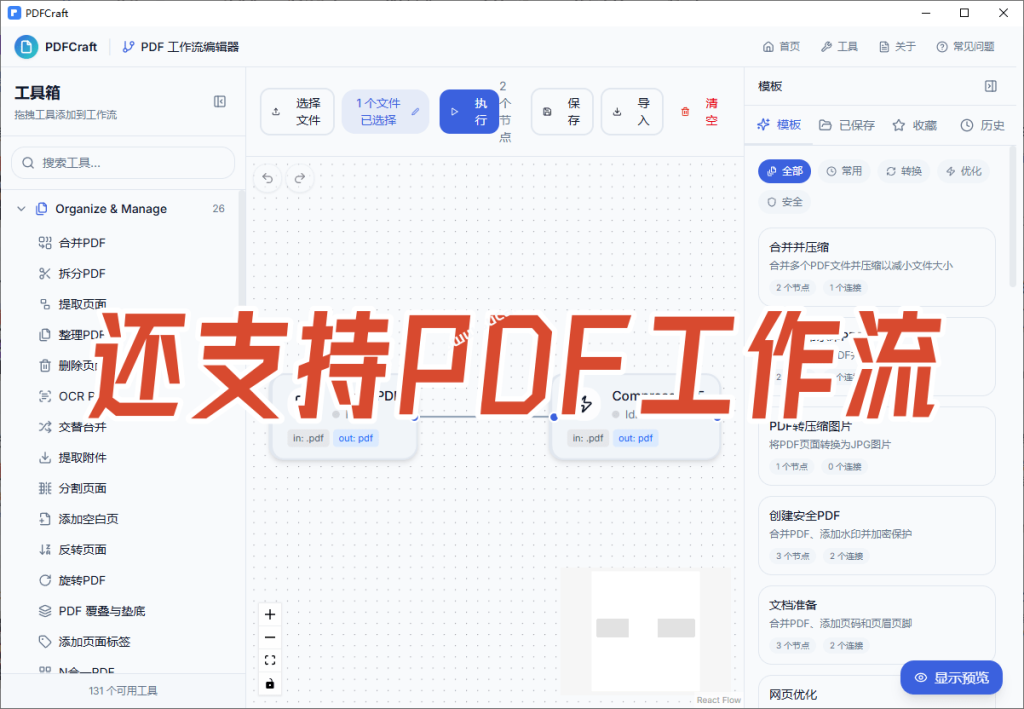 图片[3]-【260624】PDF全能王！超130款工具，PDF编辑/格式转换/压缩/拆分合并/加密解密等等，本地运行保障隐私，完全免费！-杨眸AIGC探索站