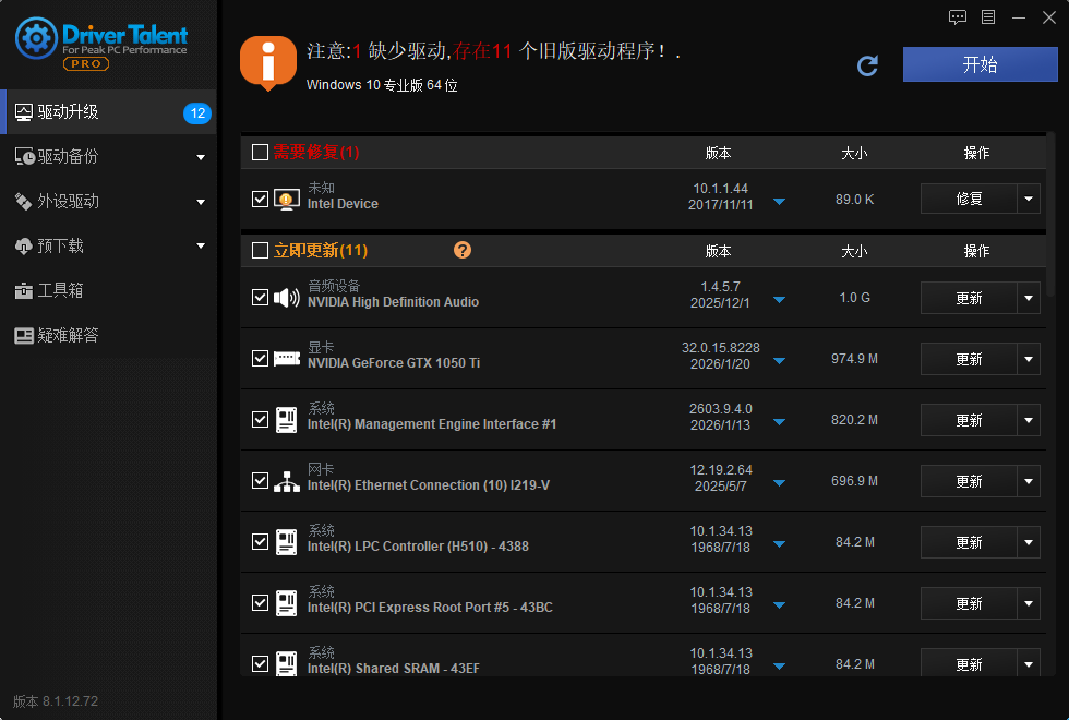 图片[2]-【260624】电脑驱动神器！支持驱动下载/升级/备份/还原/卸载，解决缺少驱动，电脑无法正常运行，解压即用！-杨眸AIGC探索站