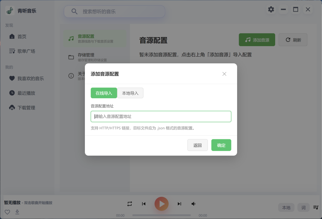 图片[4]-【260624】青听音乐，听歌软件–手机+电脑版 – 包含四大平台音乐-杨眸AIGC探索站