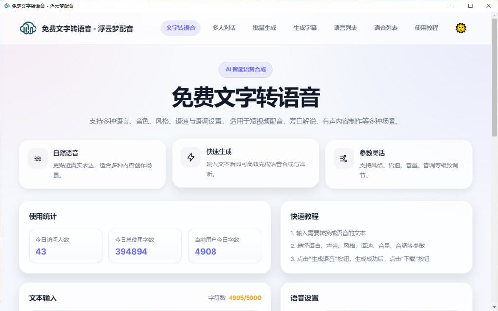 图片[2]-【260624】文字转语音AI配音神器，130+种语言，600+种音色，支持多人对话/批量生成/字幕生成下载等等，完全免费！-杨眸AIGC探索站