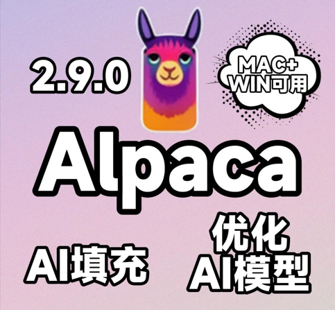 【260624】PSAI填充又能用了?Alpaca Beta AI 2.9.0更新,AI绘画插件中文版#ps #psbeta #ps插件-杨眸AIGC探索站