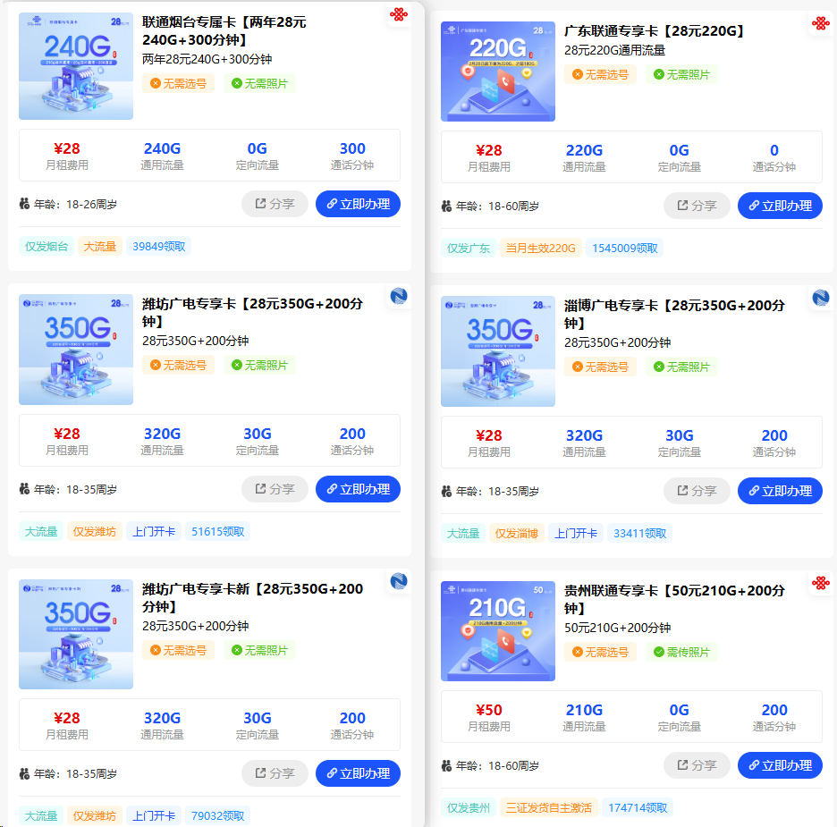 图片[2]-【大流量卡】运营商正规大流量不限速流量卡！官方0元包邮领取，无任何隐形消费！-杨眸AIGC探索站