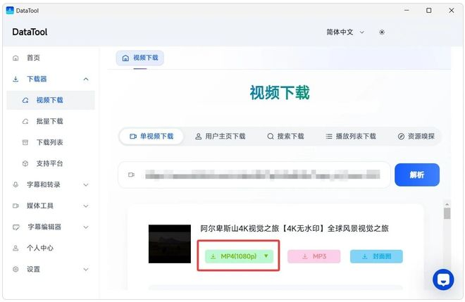 图片[5]-【260629】一键解析视频，支持主流100+网站！支持批量下载，合集/主页/封面/音频下载，超好用！-杨眸AIGC探索站