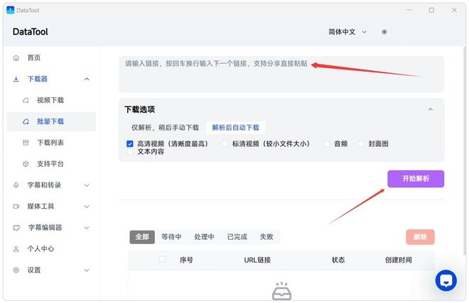 图片[6]-【260629】一键解析视频，支持主流100+网站！支持批量下载，合集/主页/封面/音频下载，超好用！-杨眸AIGC探索站