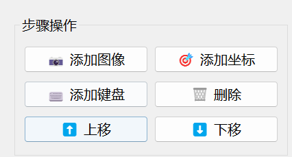 图片[3]-【260629】鼠标连点器！支持图像OCR识别，坐标定位，自定义设置延迟/无限循环，自动点击解放双手！-杨眸AIGC探索站