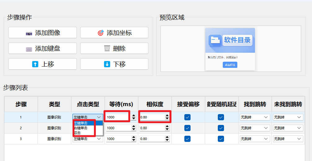 图片[4]-【260629】鼠标连点器！支持图像OCR识别，坐标定位，自定义设置延迟/无限循环，自动点击解放双手！-杨眸AIGC探索站