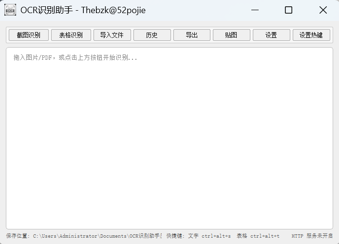 图片[2]-【260629】OCR文字识别！支持截图/表格/PDF，一键识别提取，可离线运行，完全免费！-杨眸AIGC探索站